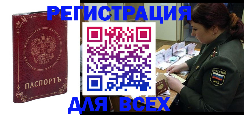 временная регистрация недорого в Торжоке
