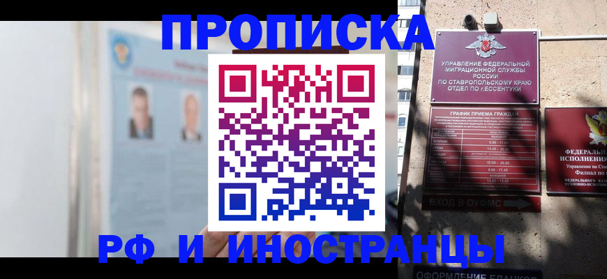 временная регистрация законно в Торжоке